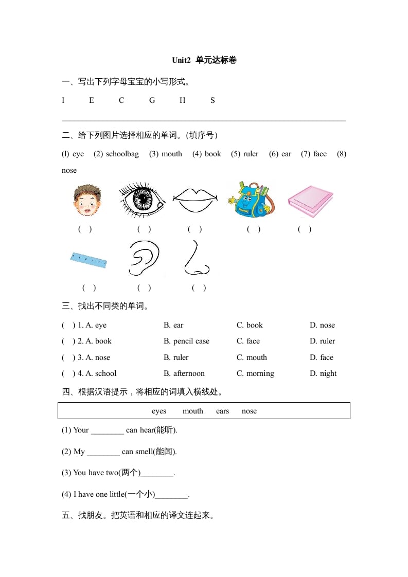 一年级英语上册Unit2_单元达标卷（人教一起点）-暖阳学科网