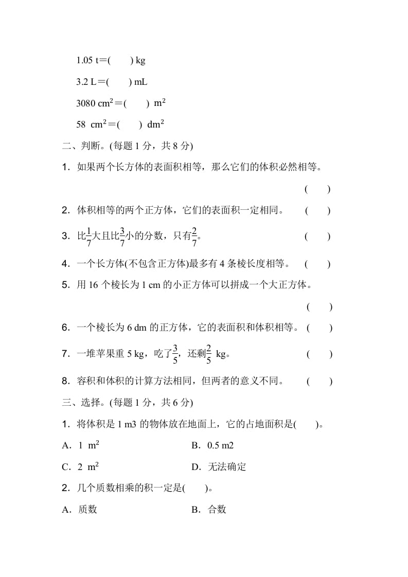 图片[2]-五年级数学下册期末检测卷（一）-暖阳学科网