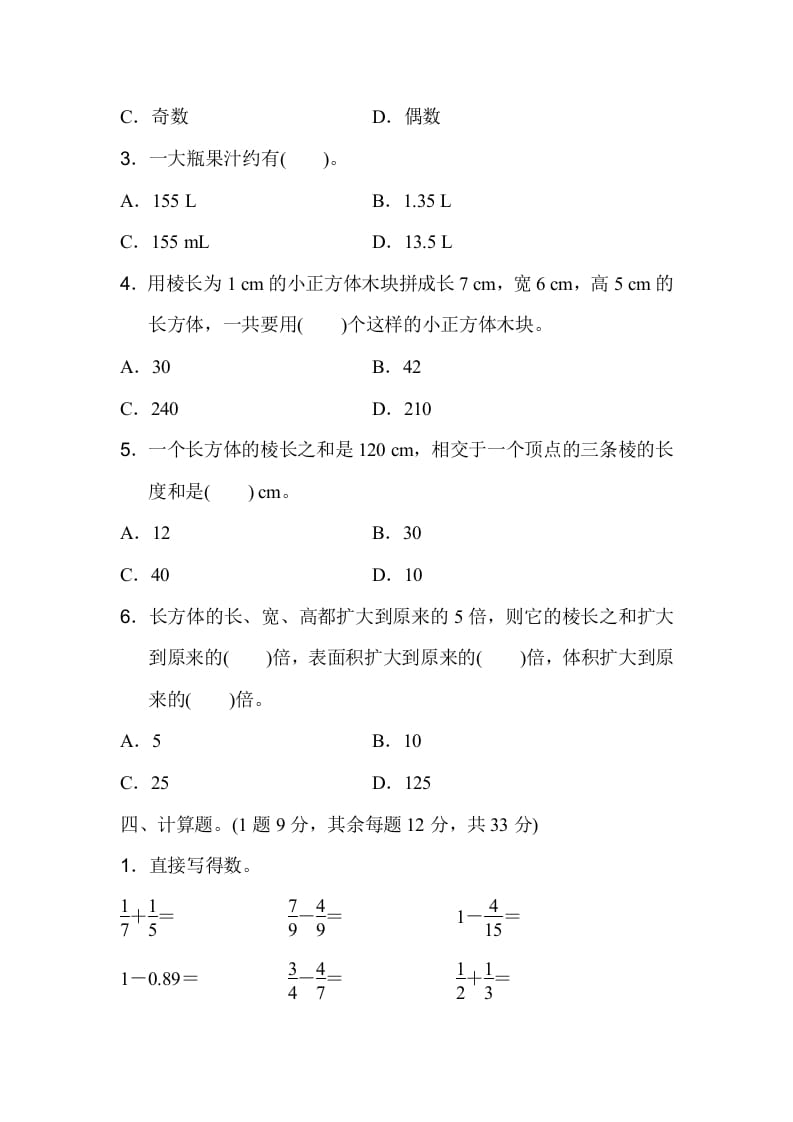 图片[3]-五年级数学下册期末检测卷（一）-暖阳学科网