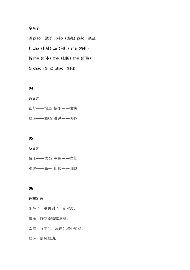 图片[2]-二年级语文上册27上课文二十三纸船和风筝知识点（部编）-暖阳学科网