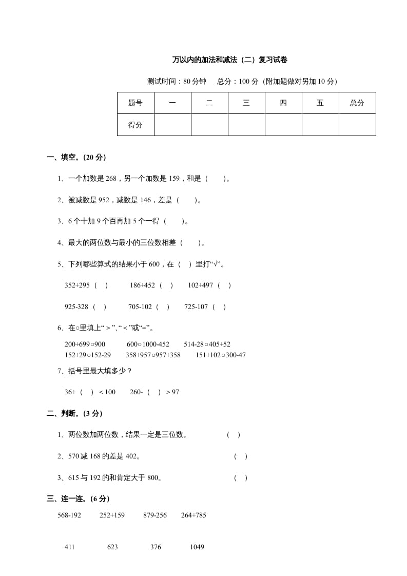 三年级数学上册第四单元《万以内的加法和减法二》测试卷（人教版）-暖阳学科网