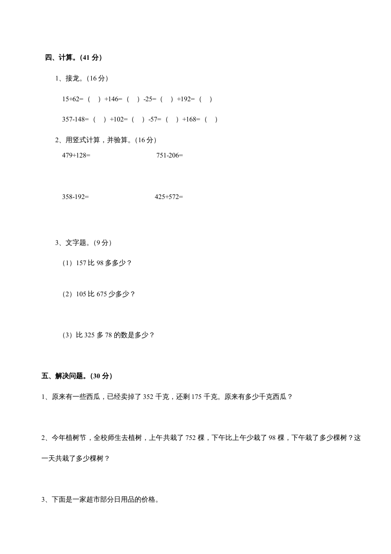 图片[2]-三年级数学上册第四单元《万以内的加法和减法二》测试卷（人教版）-暖阳学科网