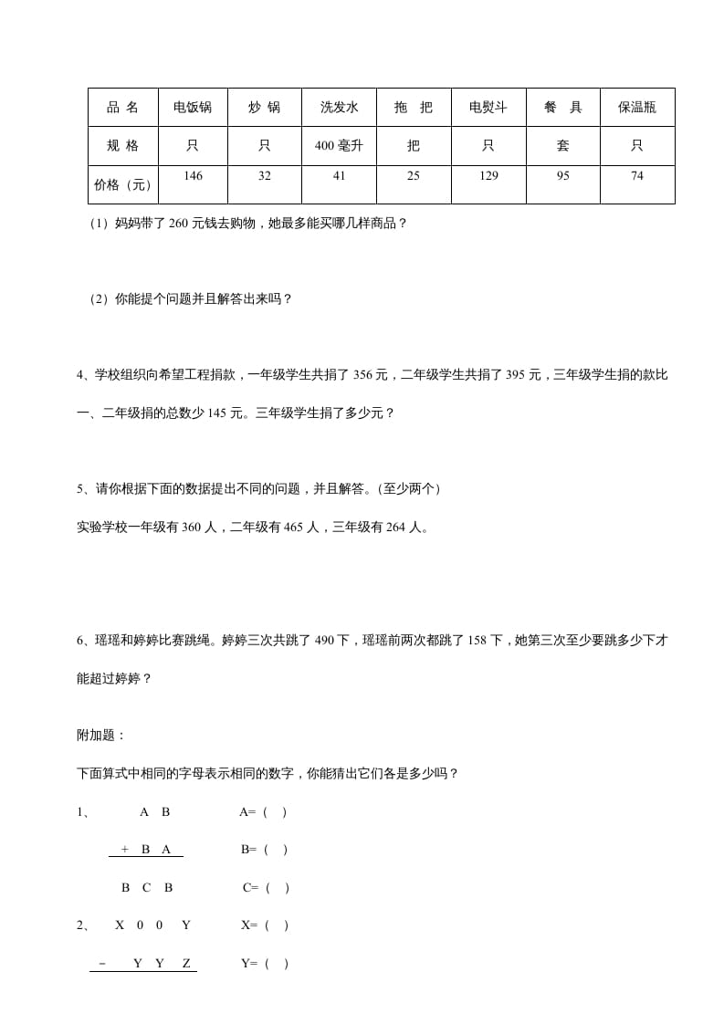 图片[3]-三年级数学上册第四单元《万以内的加法和减法二》测试卷（人教版）-暖阳学科网