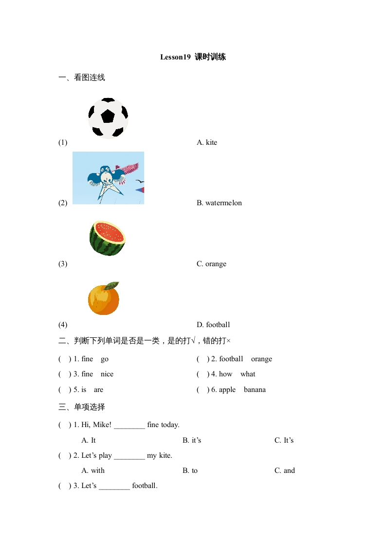 四年级英语上册Lesson19_课时训练（人教版一起点）-暖阳学科网