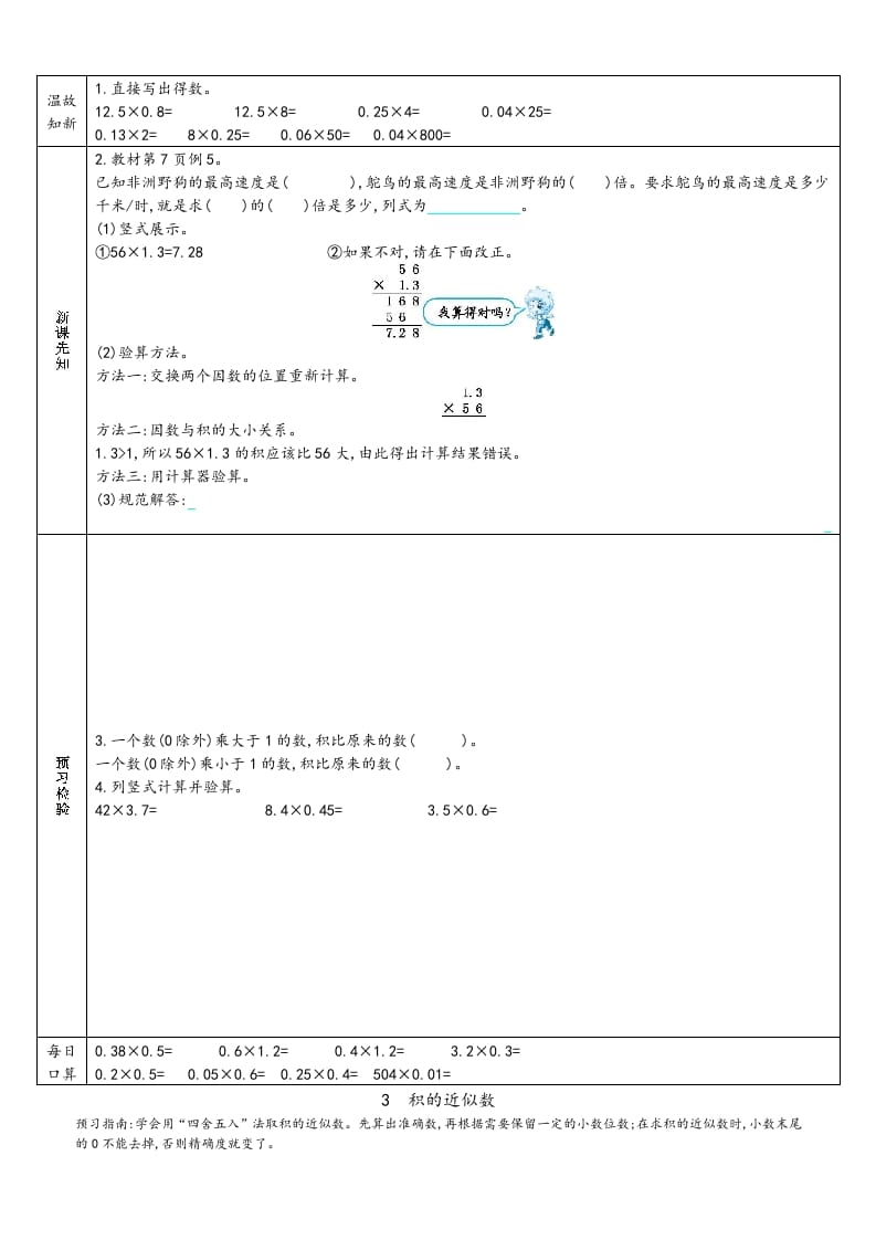 图片[3]-五年级数学上册新人教版预习单（人教版）-暖阳学科网