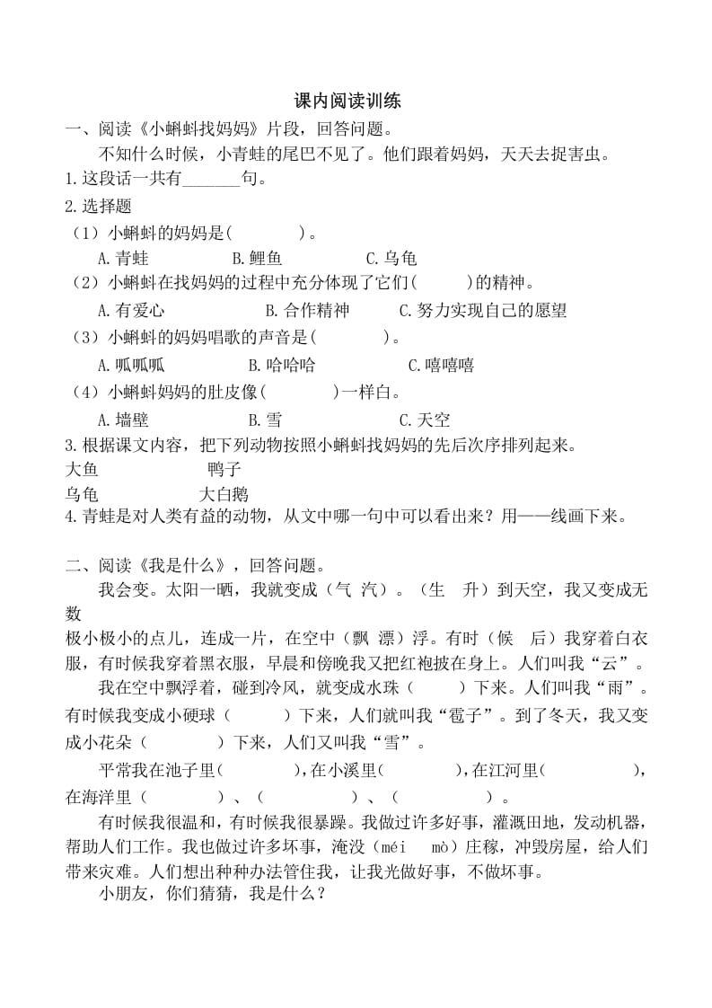 二年级语文上册课内阅读训练（含参考答案）（部编）-暖阳学科网