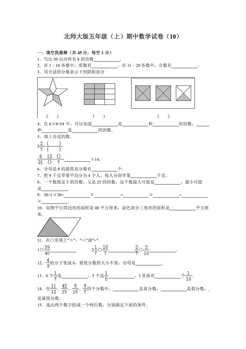 五年级数学上册期中试卷7（北师大版）-暖阳学科网