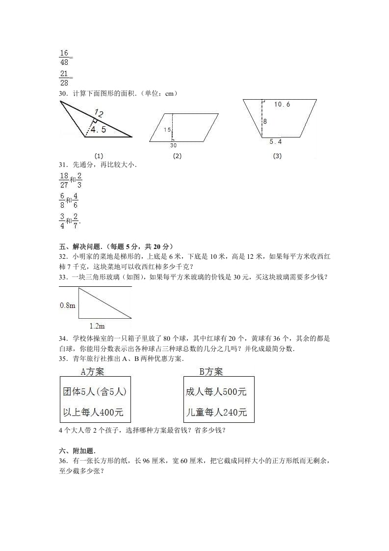 图片[3]-五年级数学上册期中试卷7（北师大版）-暖阳学科网