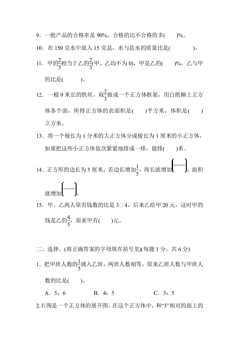 图片[2]-六年级数学上册期末检测卷1（苏教版）-暖阳学科网