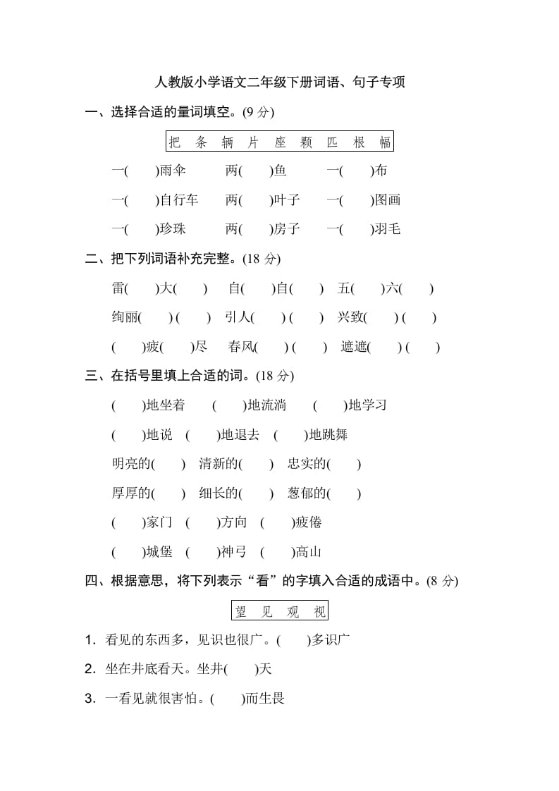 二年级语文下册2年级期末专项卷：词语、句子-暖阳学科网