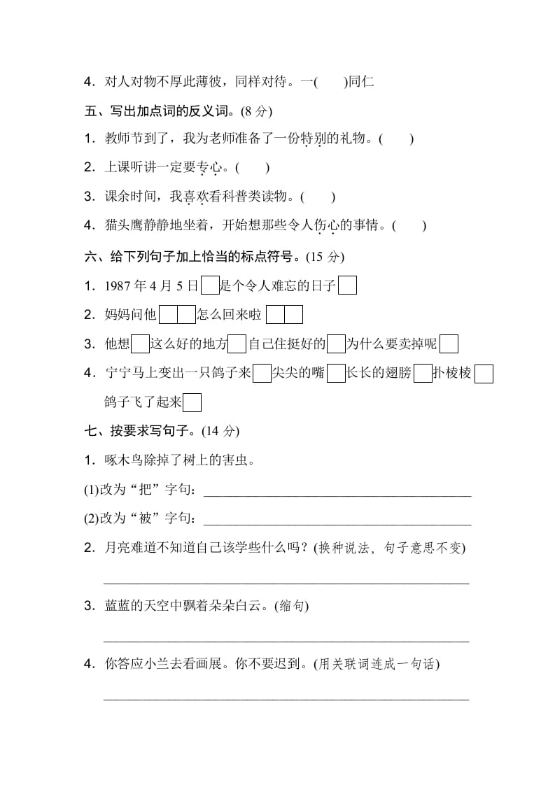 图片[2]-二年级语文下册2年级期末专项卷：词语、句子-暖阳学科网