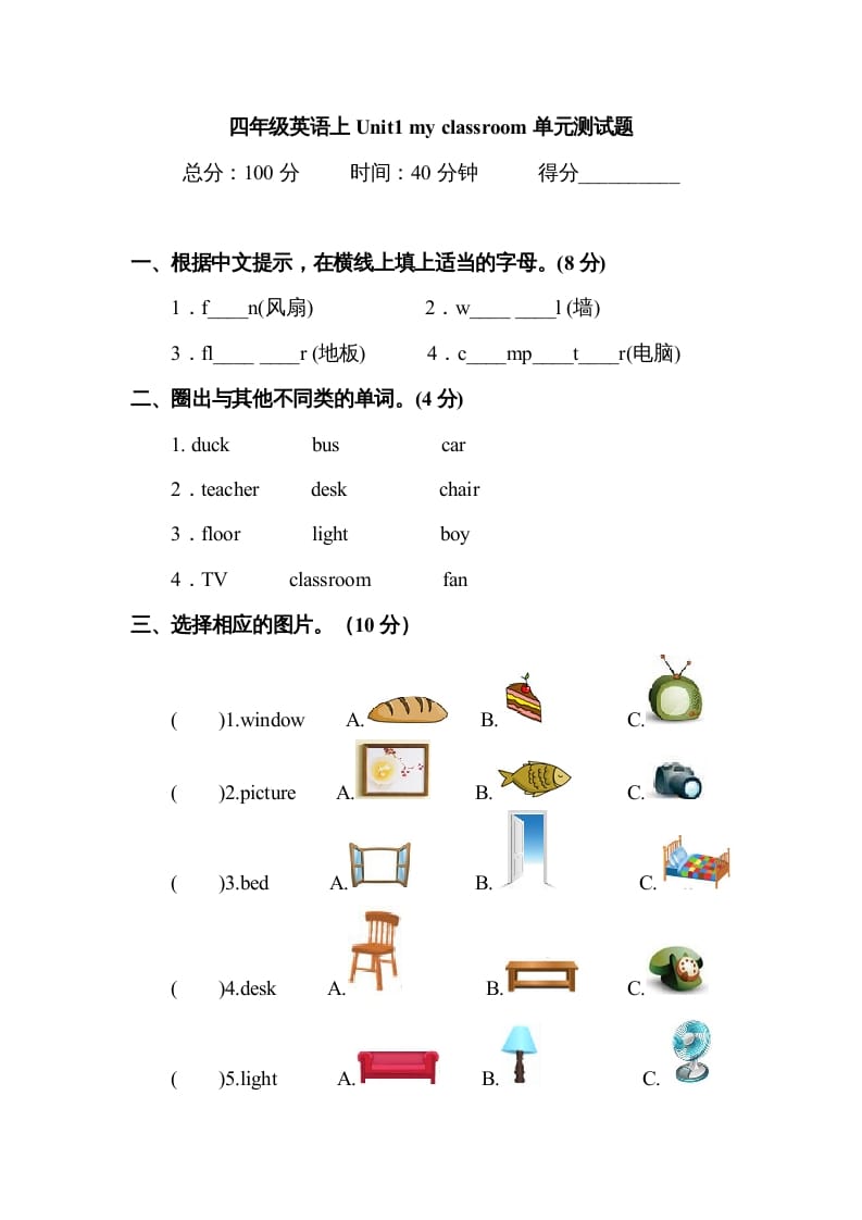 四年级英语上册Unit1myclassroom单元测试及答案1（人教PEP）-暖阳学科网