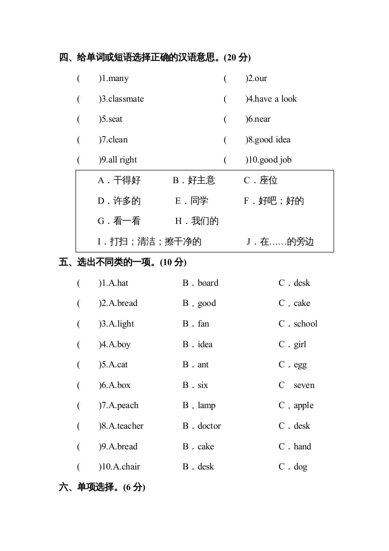 图片[2]-四年级英语上册Unit1myclassroom单元测试及答案1（人教PEP）-暖阳学科网