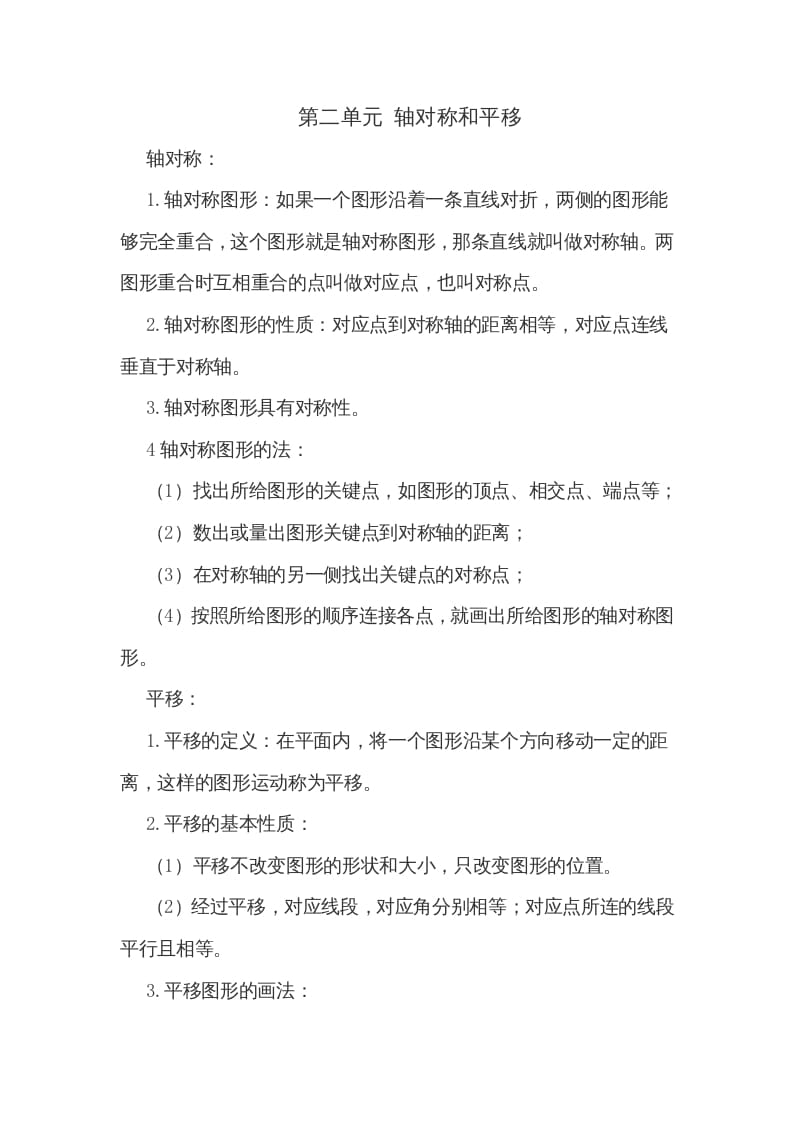 五年级数学上册第二单元轴对称和平移（北师大版）-暖阳学科网