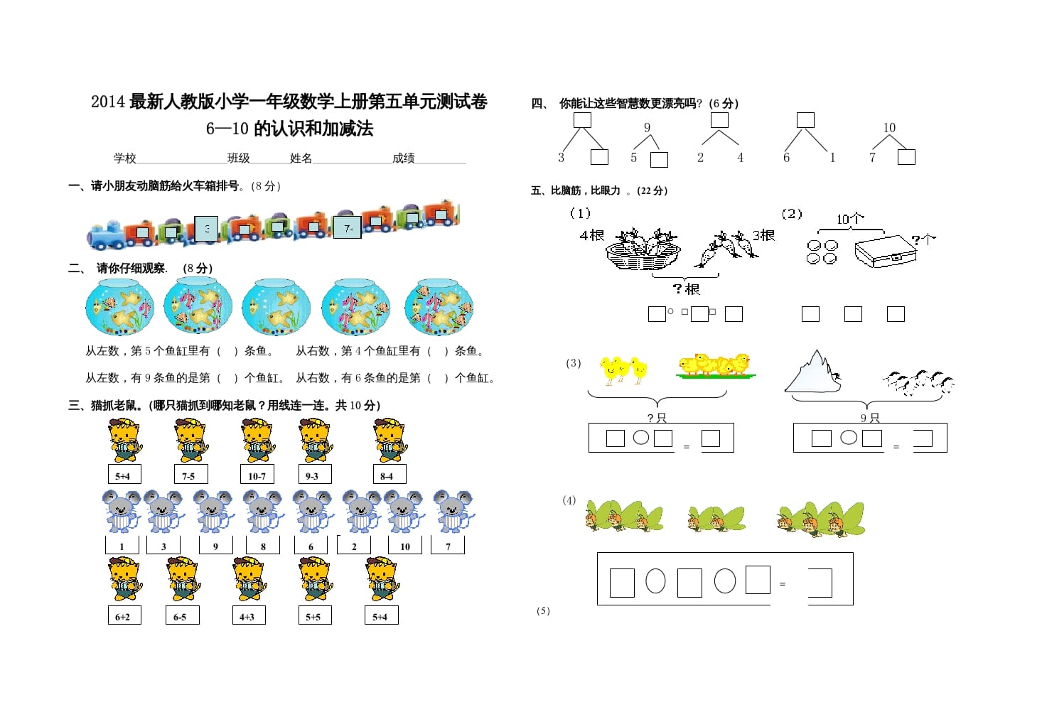 一年级数学上册第五单元试卷（人教版）-暖阳学科网