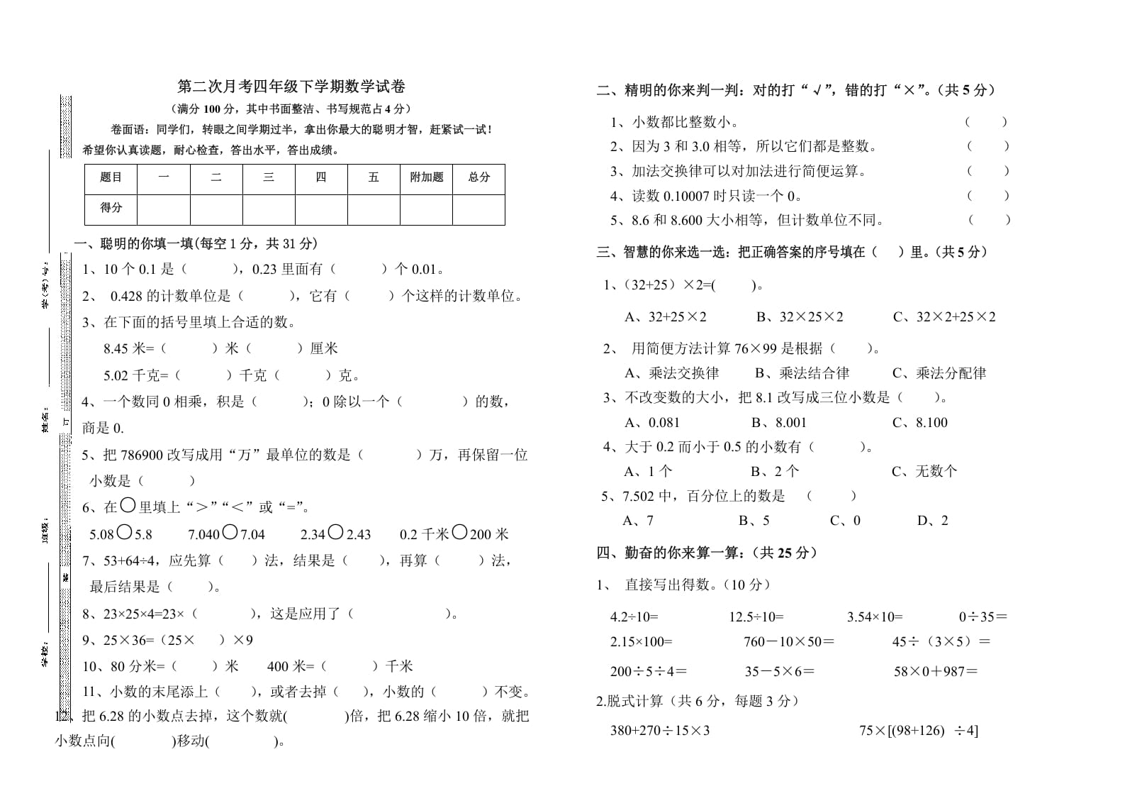 四年级数学下册第二次月考（试题）-人教版-暖阳学科网