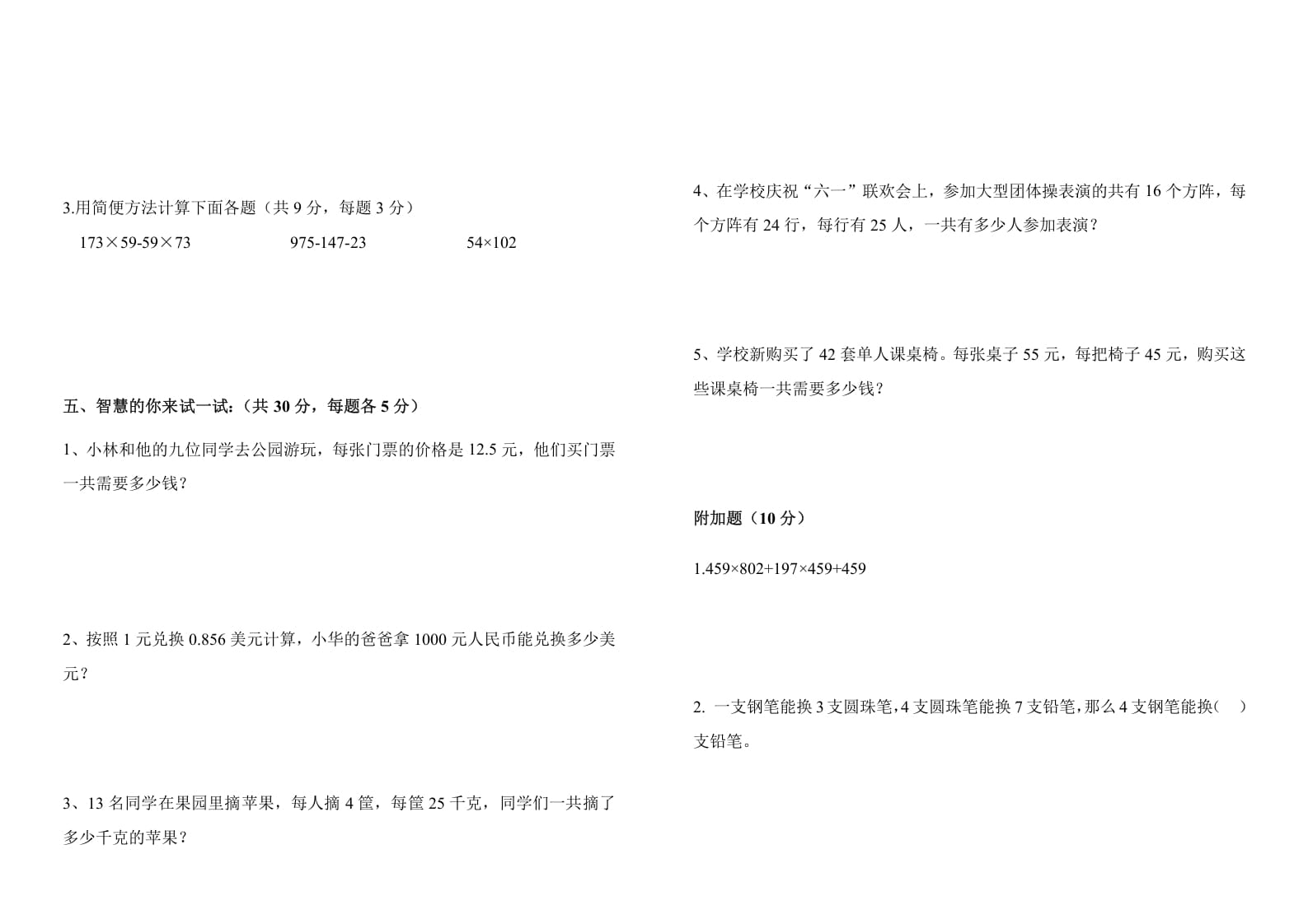 图片[2]-四年级数学下册第二次月考（试题）-人教版-暖阳学科网