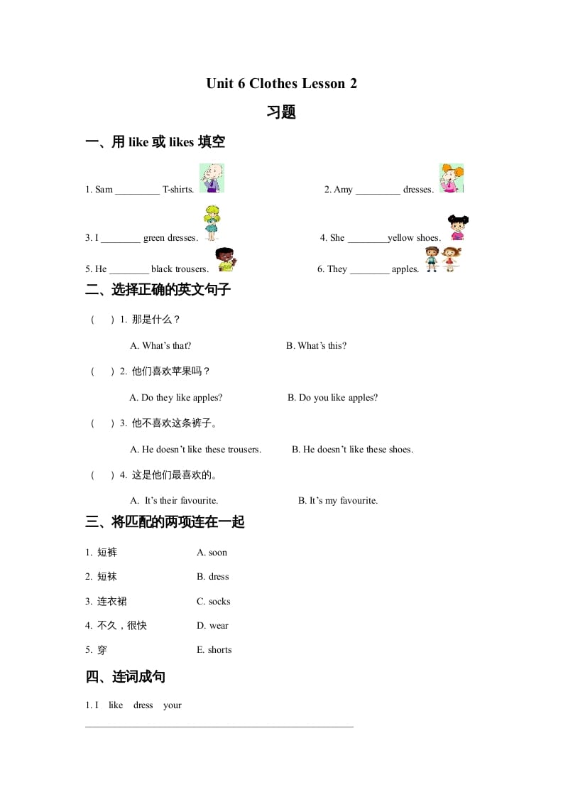 一年级英语上册Unit6ClothesLesson2习题（人教一起点）-暖阳学科网