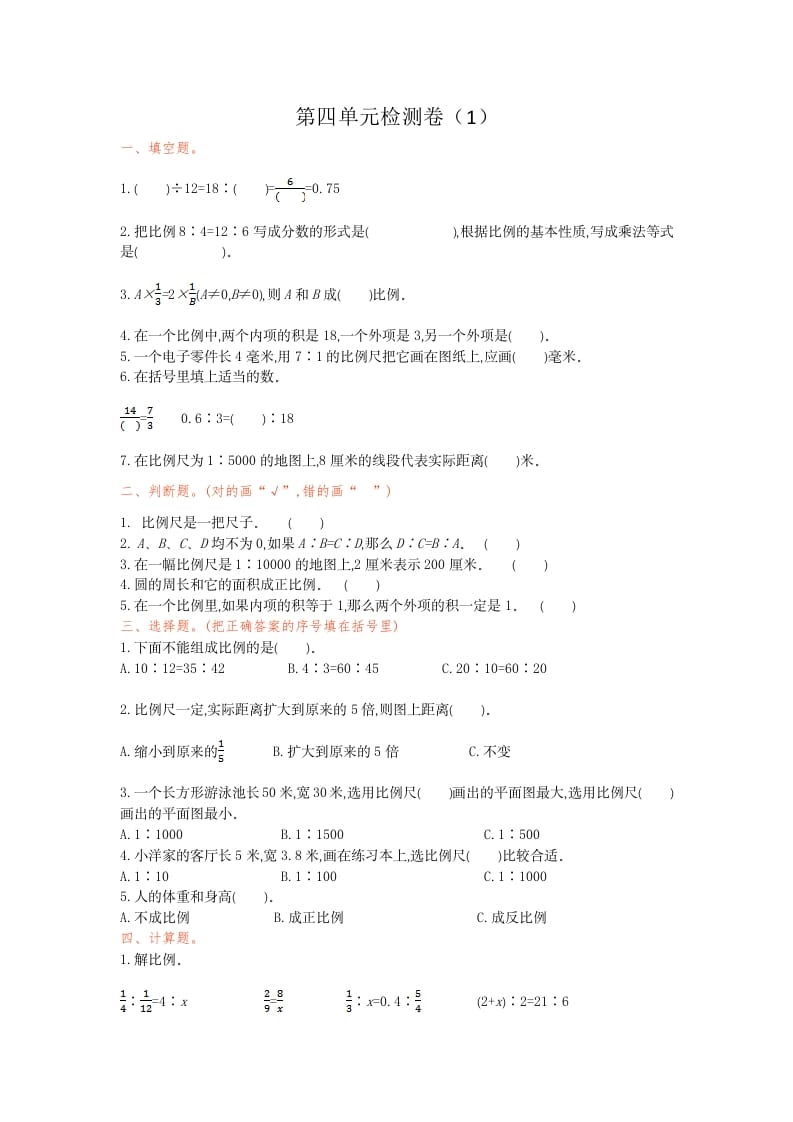 六年级数学下册第四单元检测卷（1）(1)-暖阳学科网