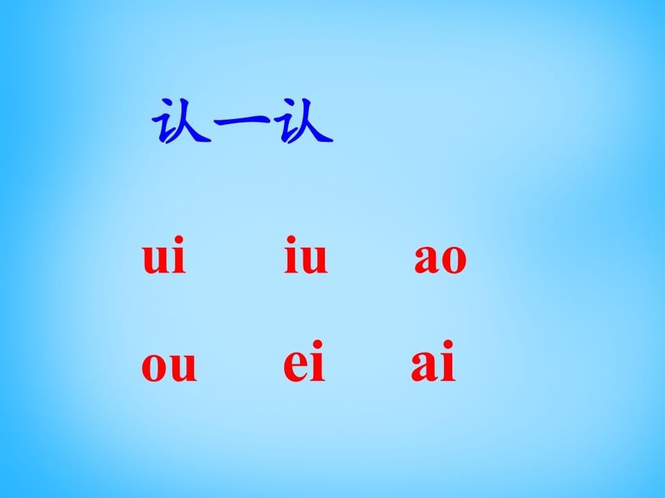 图片[2]-一年级语文上册11.ieüeer课件4（部编版）-暖阳学科网