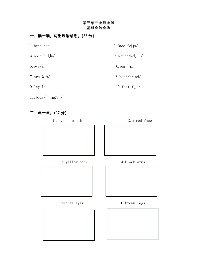 三年级英语上册Unit3《Lookatmes》单元检测及答案(2)（人教PEP）-暖阳学科网