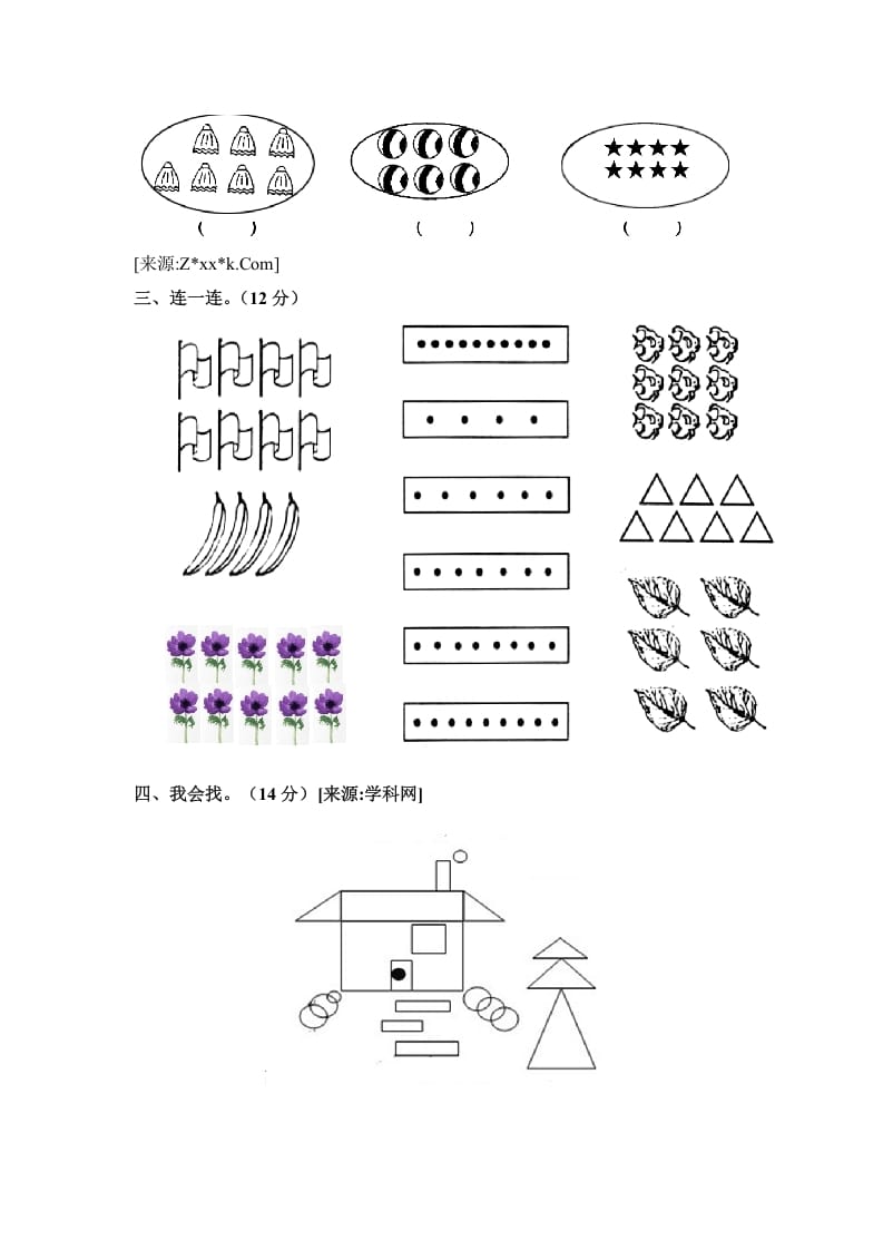 图片[2]-一年级数学上册第一单元试卷（苏教版）-暖阳学科网