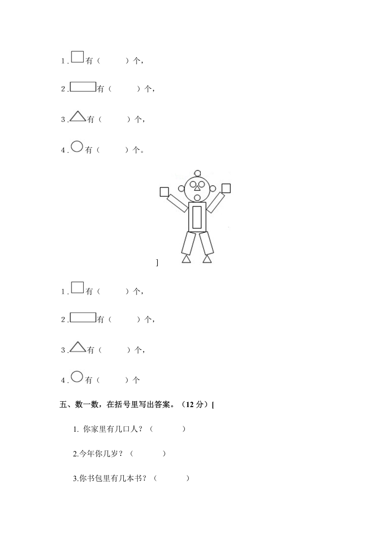 图片[3]-一年级数学上册第一单元试卷（苏教版）-暖阳学科网