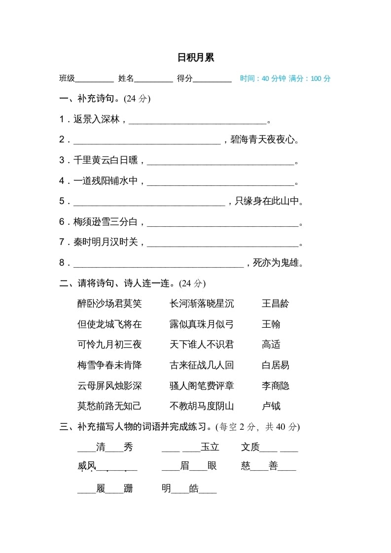 四年级语文上册日积月累-暖阳学科网