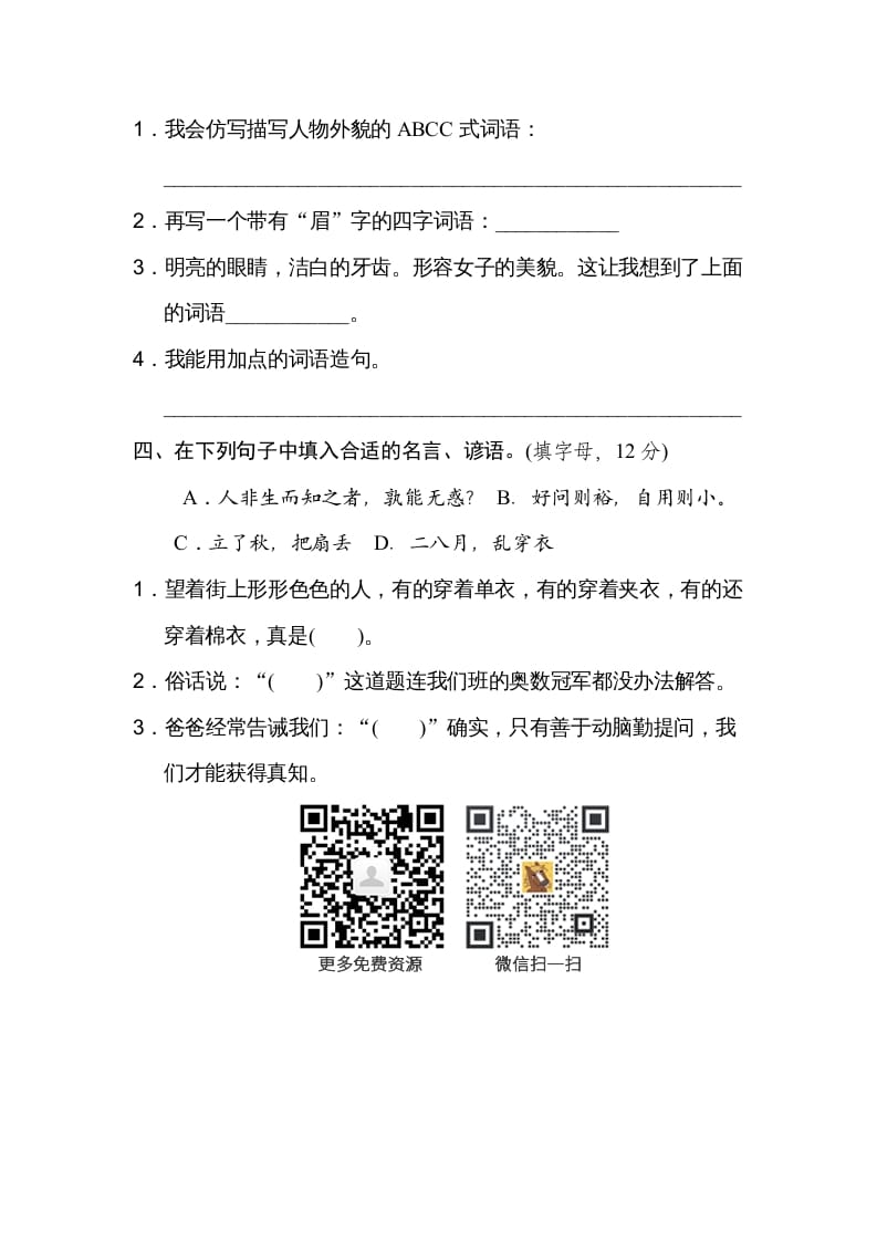 图片[2]-四年级语文上册日积月累-暖阳学科网