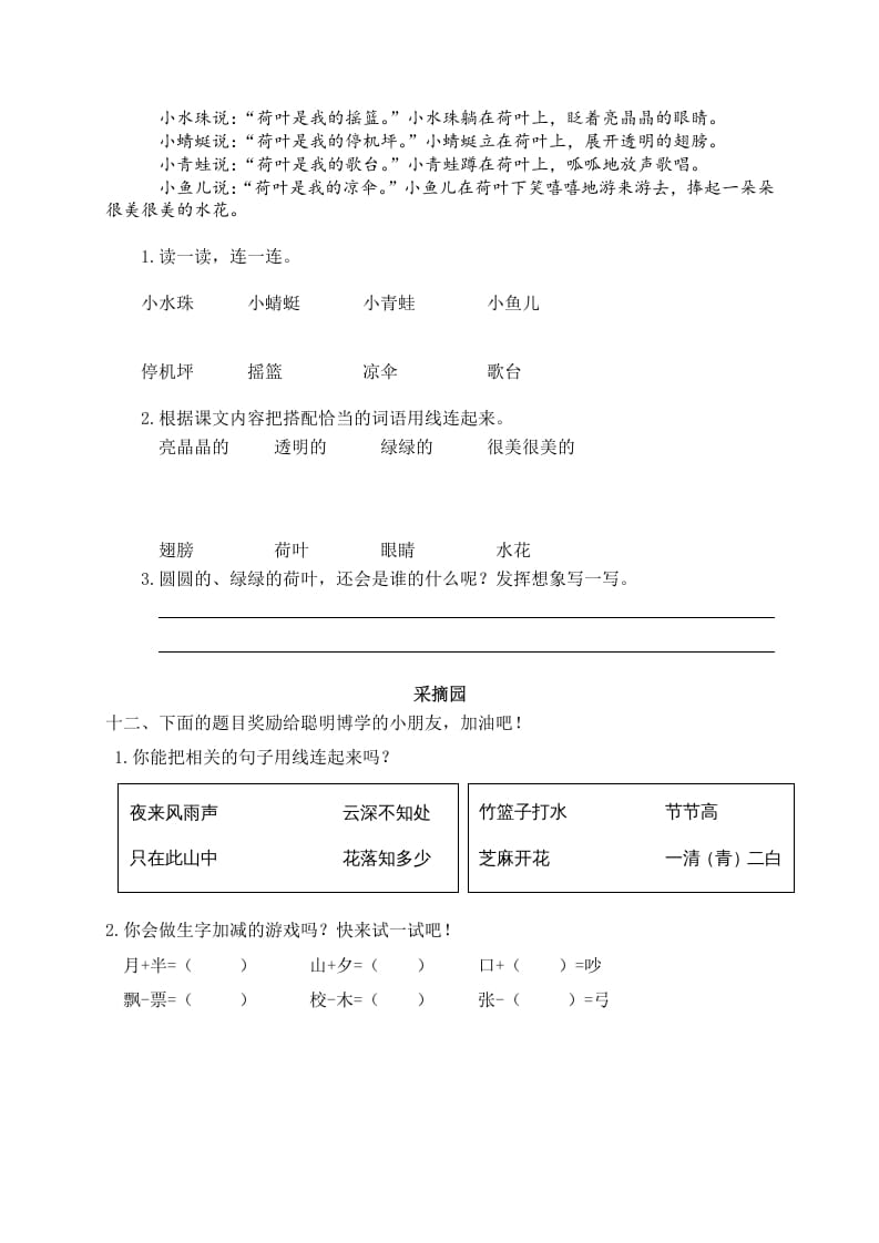 图片[3]-一年级语文下册期末试卷13-暖阳学科网