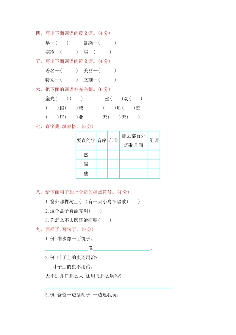 图片[2]-二年级语文上册第一学期期末考试精选卷及答案5（部编）-暖阳学科网