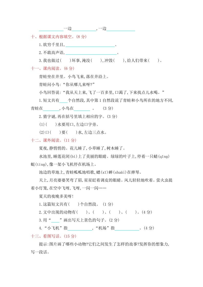 图片[3]-二年级语文上册第一学期期末考试精选卷及答案5（部编）-暖阳学科网