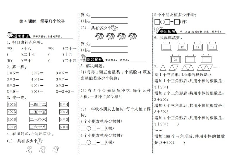 二年级数学上册5.4需要几个轮子·（北师大版）-暖阳学科网