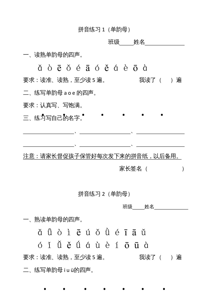 一年级语文上册拼音练习（部编版）-暖阳学科网