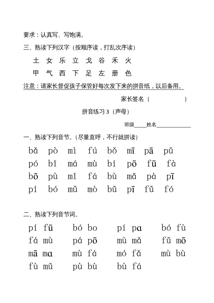 图片[2]-一年级语文上册拼音练习（部编版）-暖阳学科网