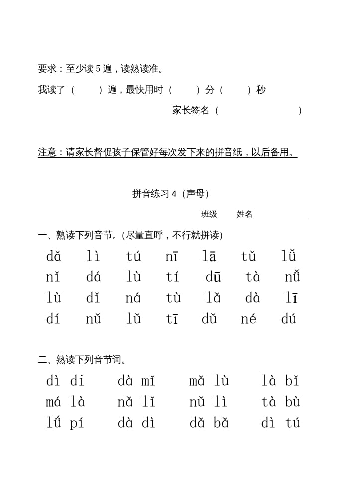 图片[3]-一年级语文上册拼音练习（部编版）-暖阳学科网