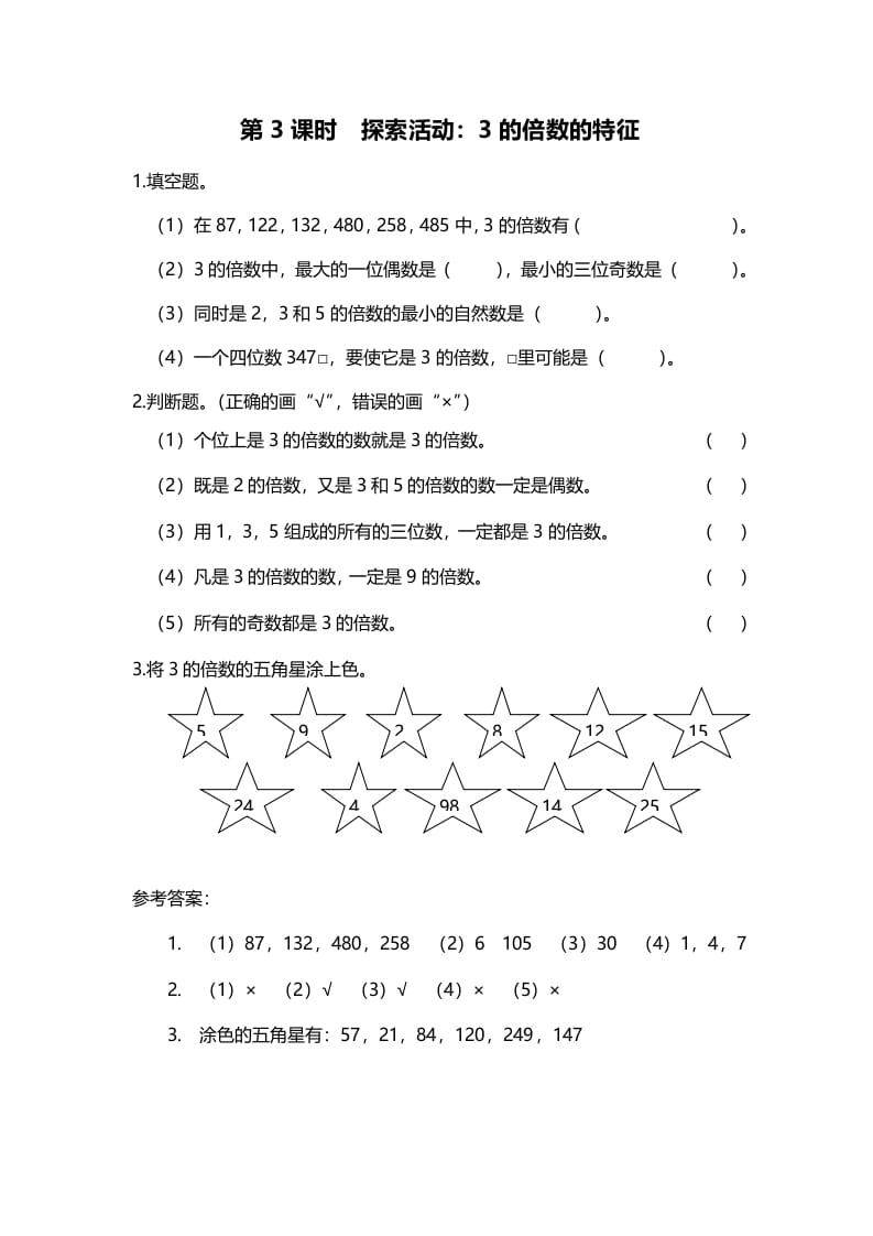 五年级数学上册第3课时探索活动：3的倍数的特征（北师大版）-暖阳学科网