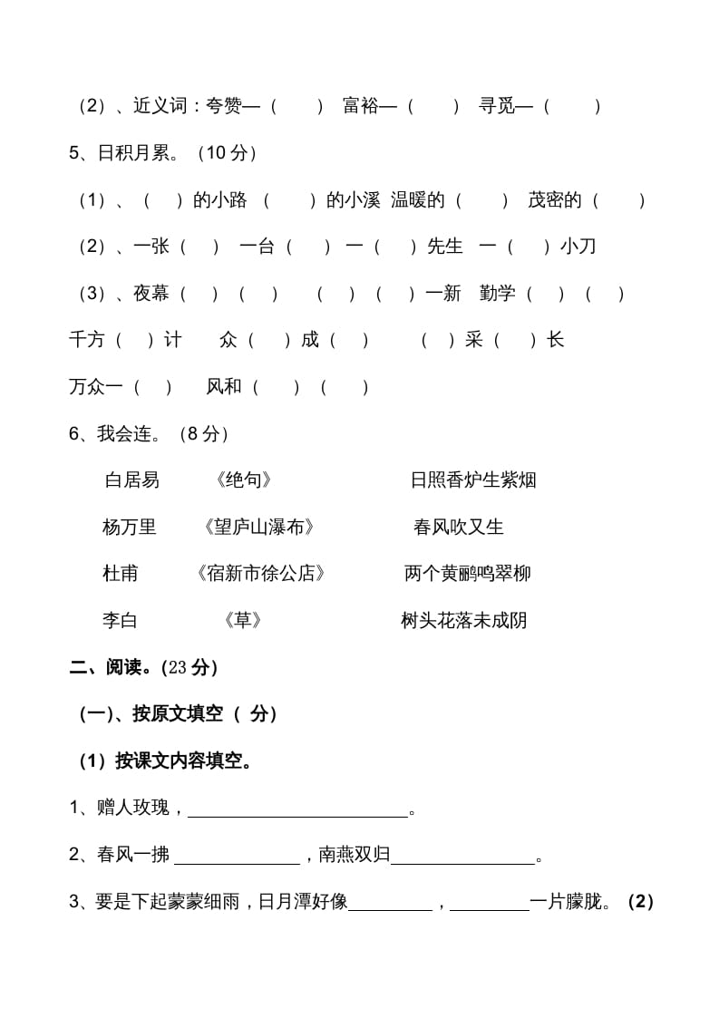 图片[2]-二年级语文上册期末考试卷2（部编）-暖阳学科网