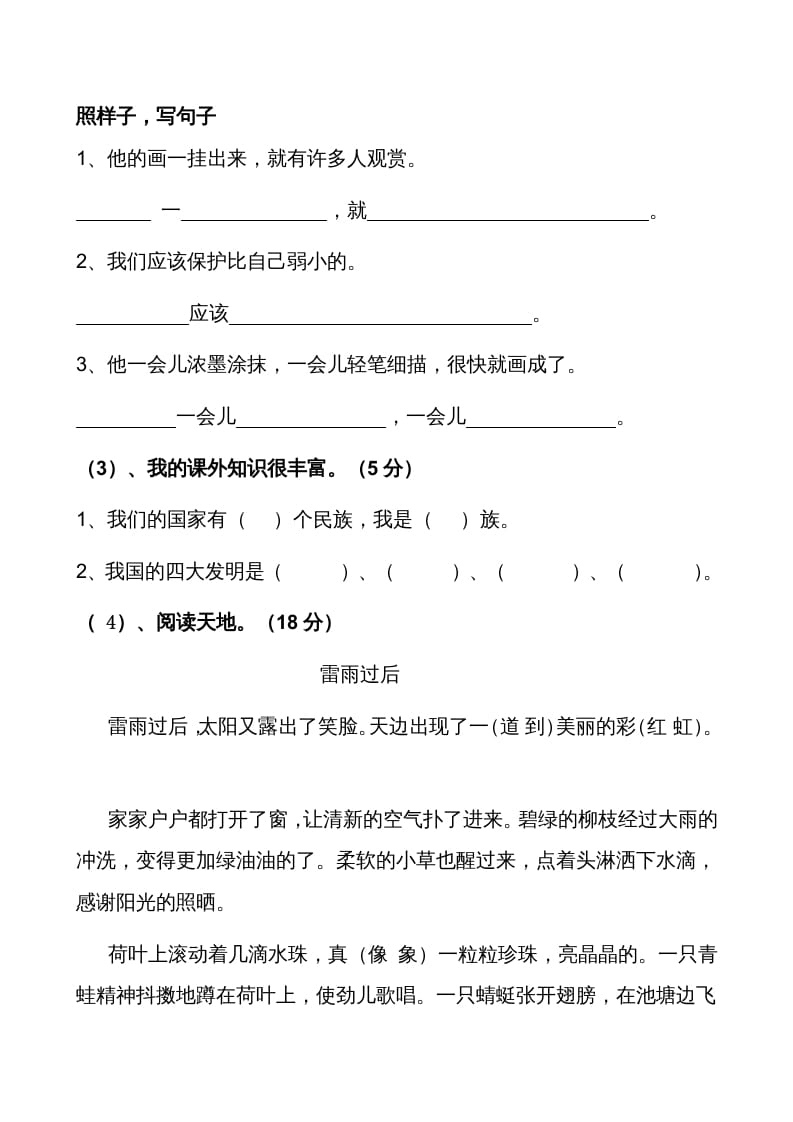 图片[3]-二年级语文上册期末考试卷2（部编）-暖阳学科网