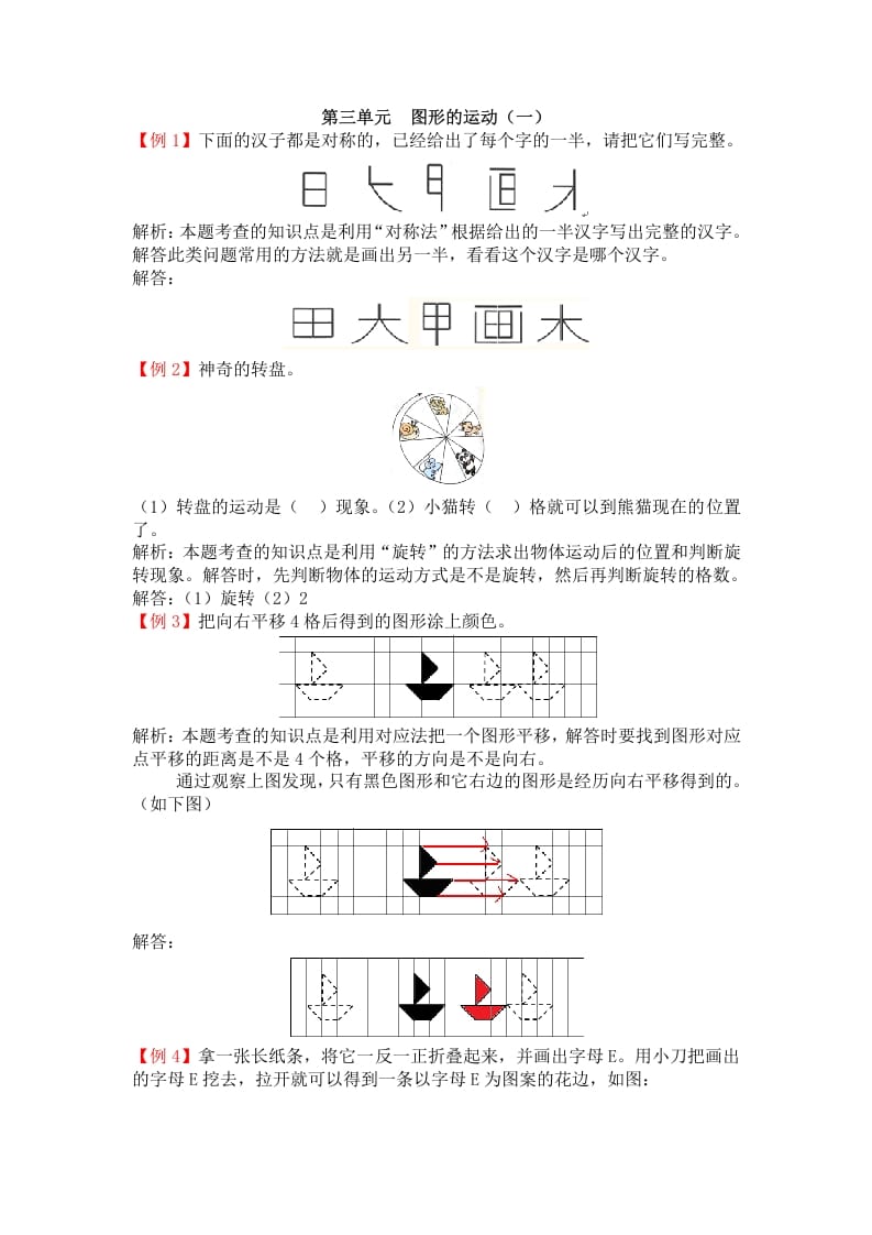 二年级数学下册第三单元图形的运动（一）-暖阳学科网