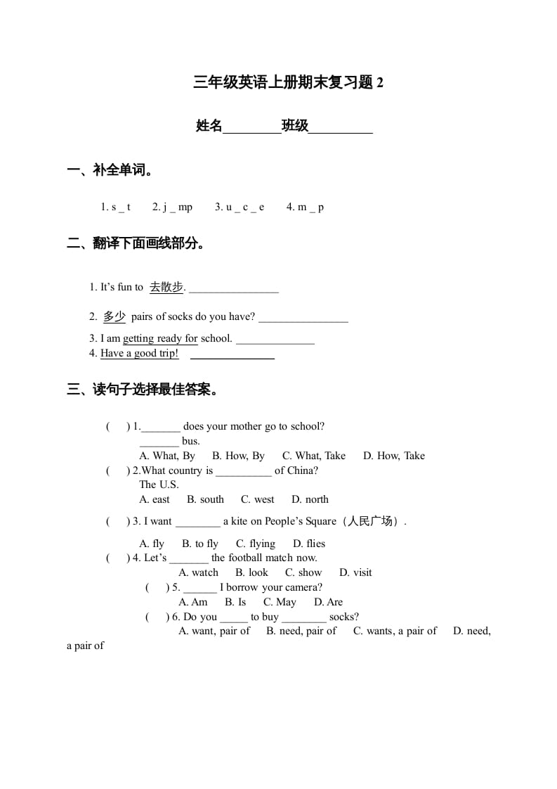 三年级英语上册期末复习题2（人教版一起点）-暖阳学科网