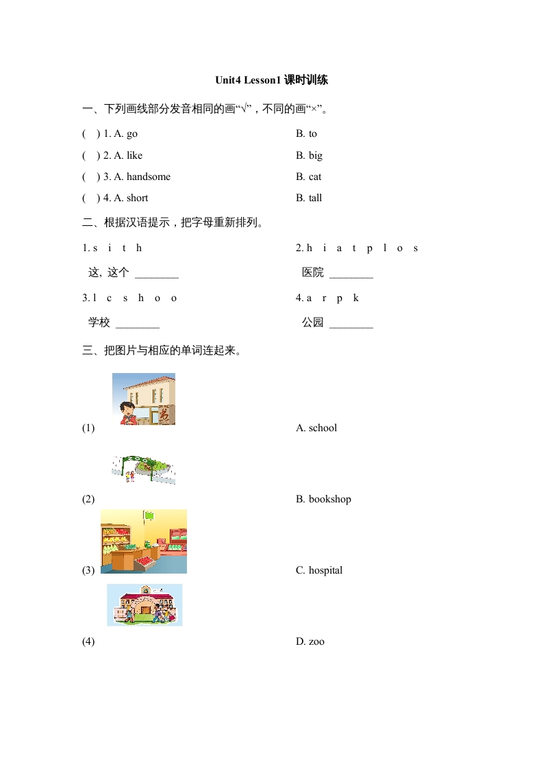 二年级英语上册Unit4_Lesson1课时训练（人教版一起点）-暖阳学科网