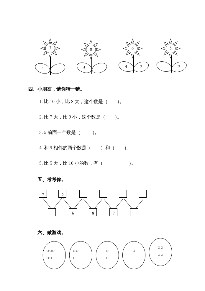 图片[2]-一年级数学上册第7单元测试卷（苏教版）-暖阳学科网