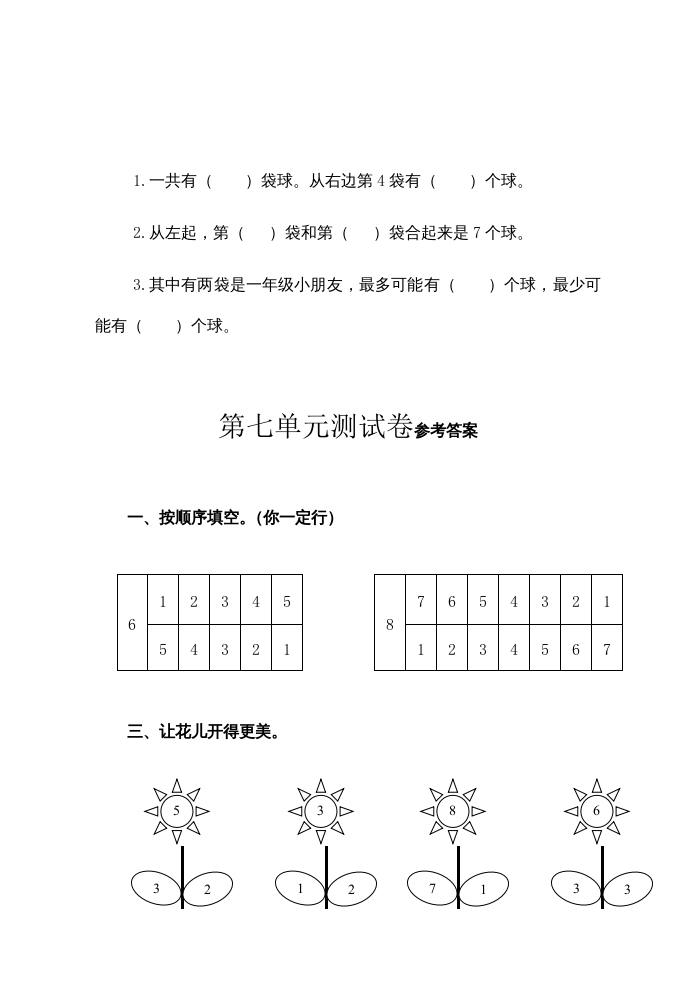 图片[3]-一年级数学上册第7单元测试卷（苏教版）-暖阳学科网