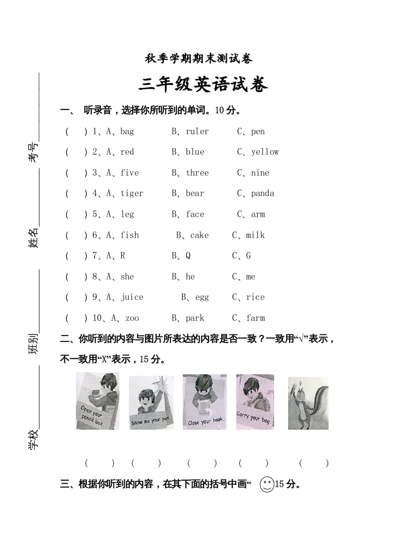 三年级英语上册英语上册期末综合试卷（含听力材料)（人教PEP）-暖阳学科网