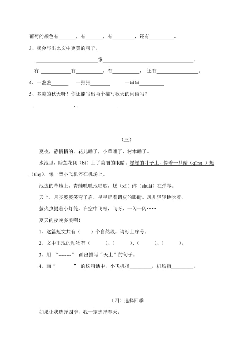 图片[2]-二年级语文上册阅读题及参考答案（18篇）（部编）-暖阳学科网