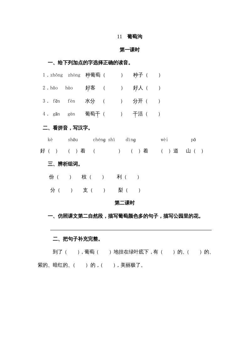 二年级语文上册11葡萄沟（部编）-暖阳学科网