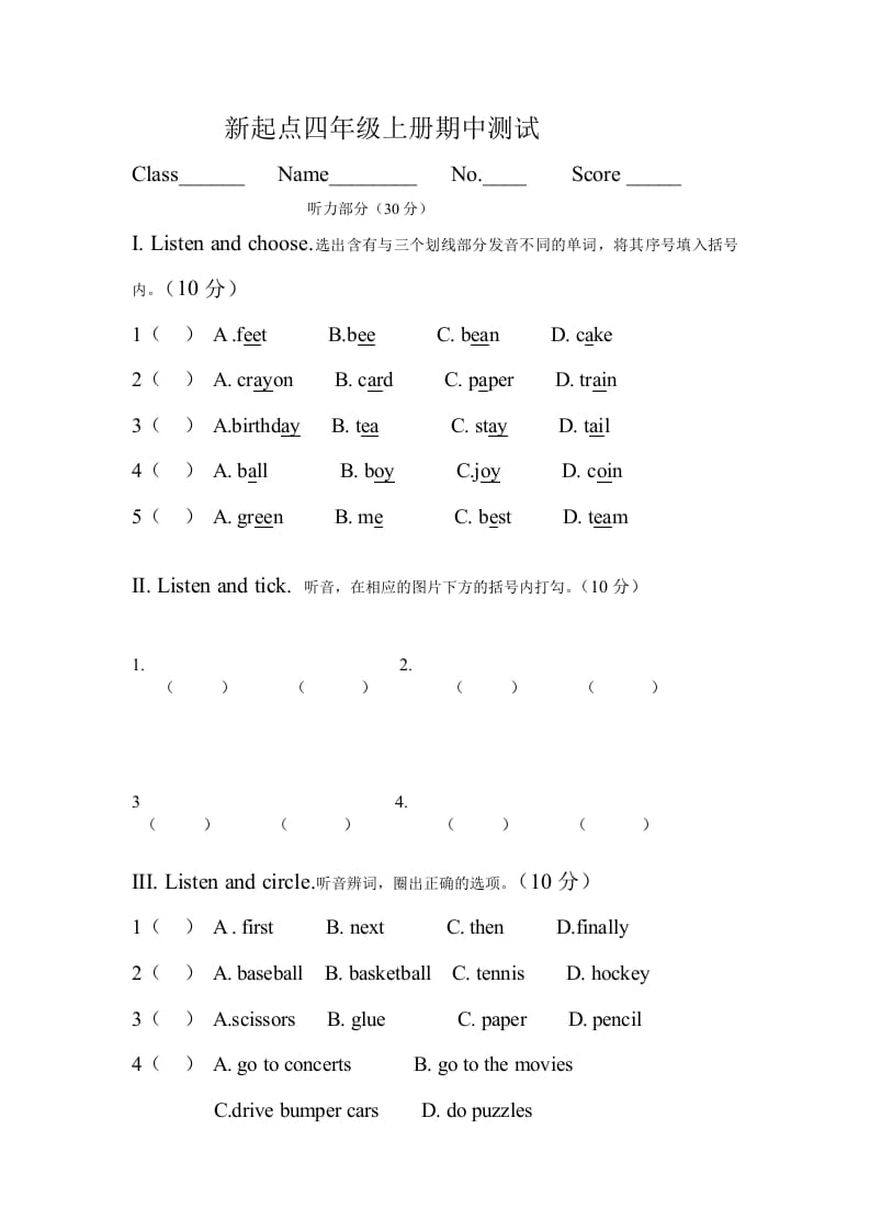 四年级英语上册期中测试（人教版一起点）-暖阳学科网