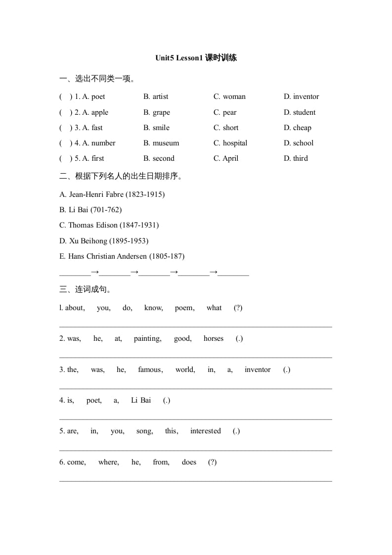 六年级英语上册Unit5_Lesson1课时训练（人教版一起点）-暖阳学科网