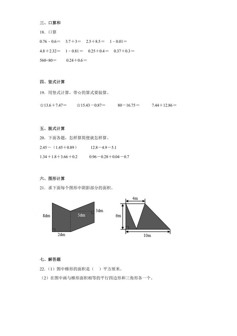 图片[3]-五年级数学上册期中常考易错真题检测卷（试题）苏教版（苏教版）-暖阳学科网